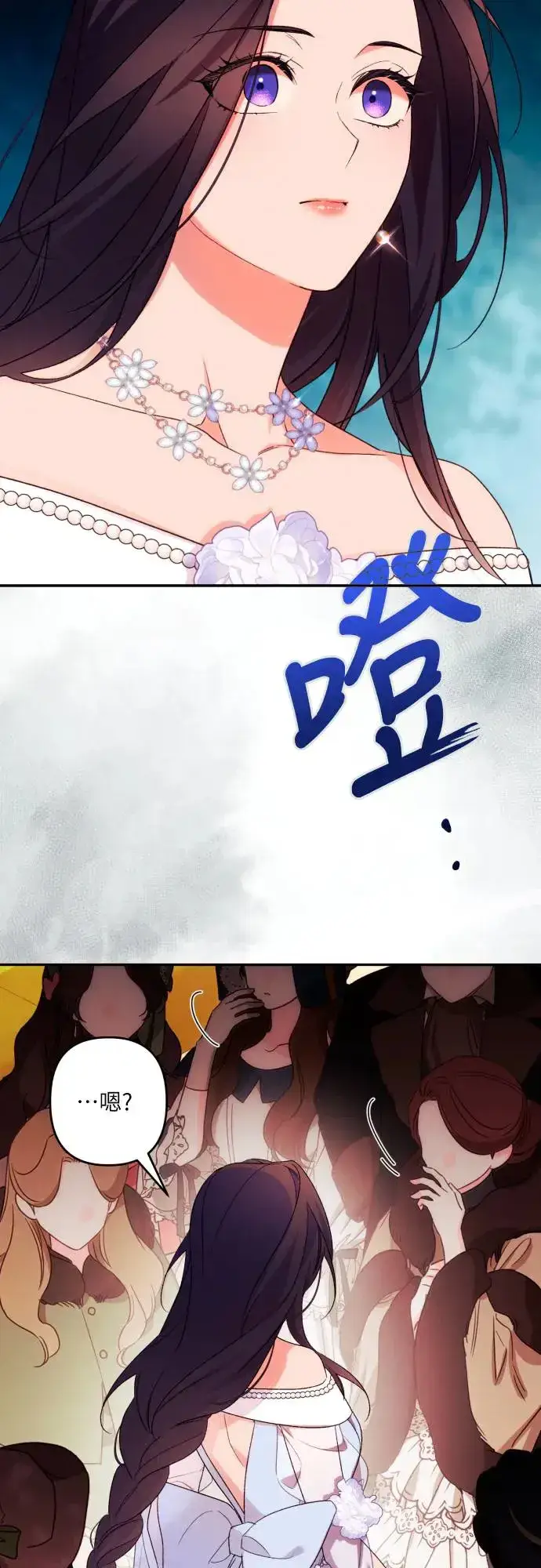 漫画《诱惑北部公爵》第68话第29张图