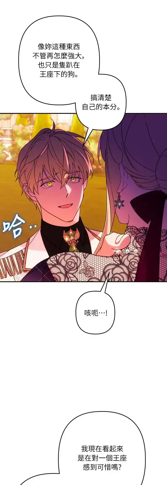 漫画《诱惑北部公爵》第68话第3张图