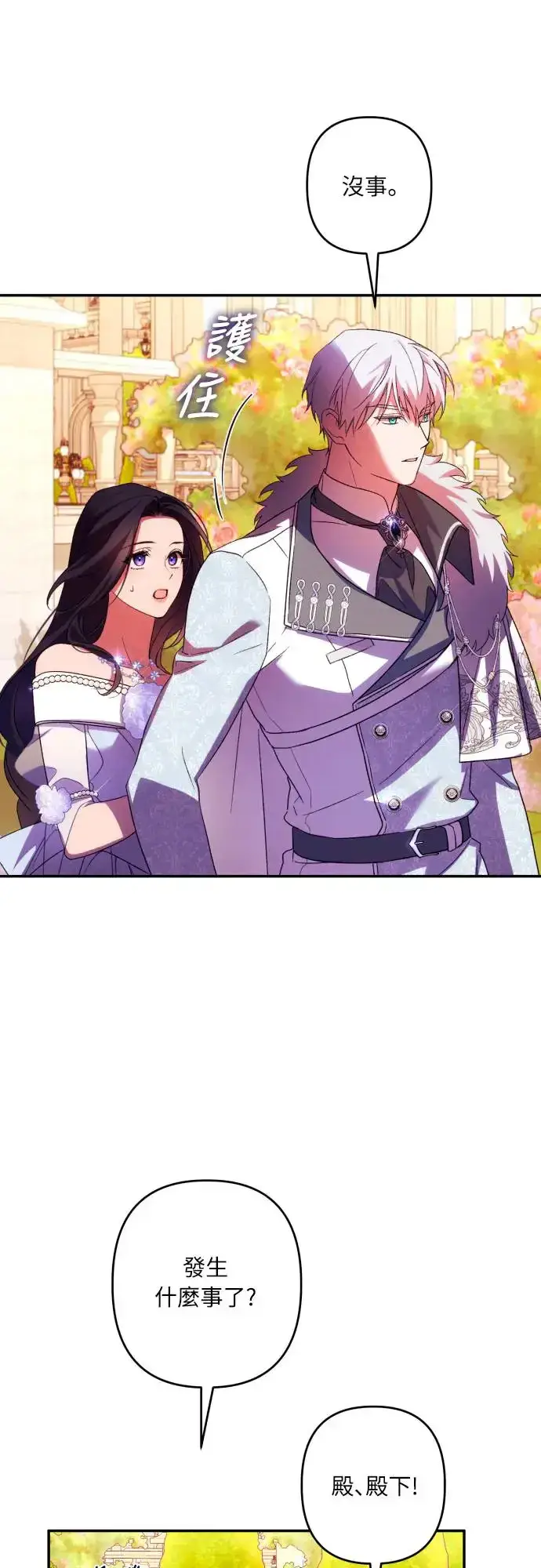 漫画《诱惑北部公爵》第68话第31张图