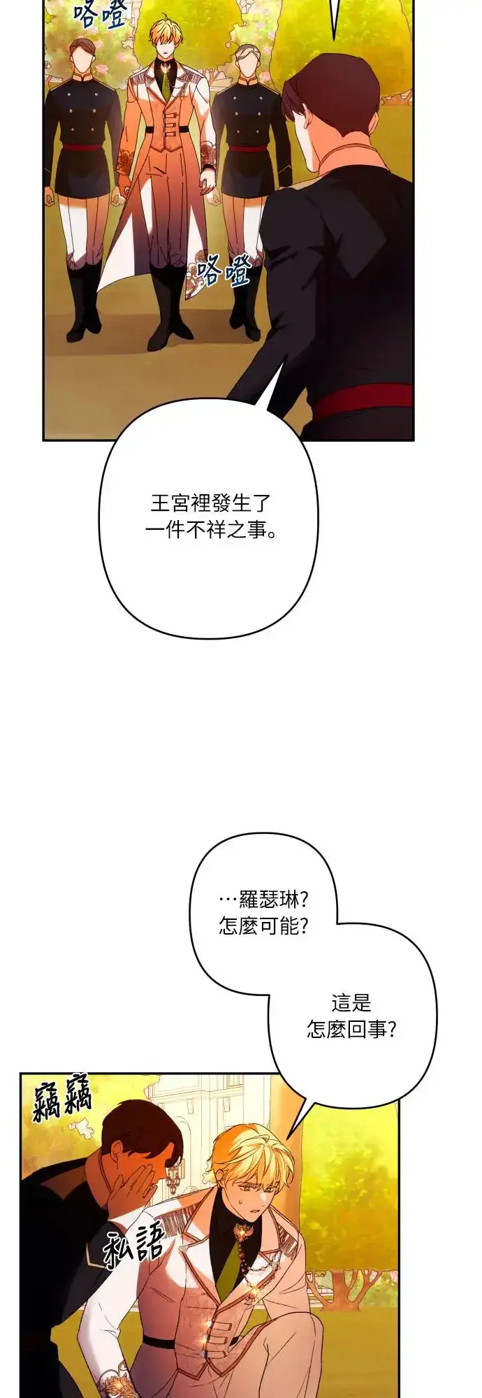 漫画《诱惑北部公爵》第68话第32张图