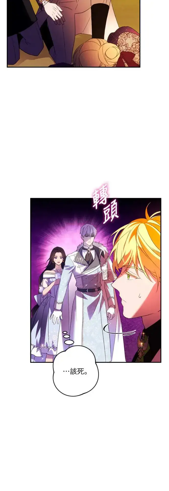漫画《诱惑北部公爵》第68话第33张图