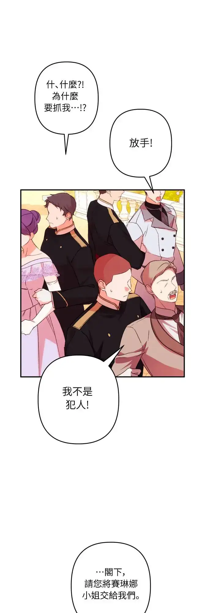 漫画《诱惑北部公爵》第68话第35张图