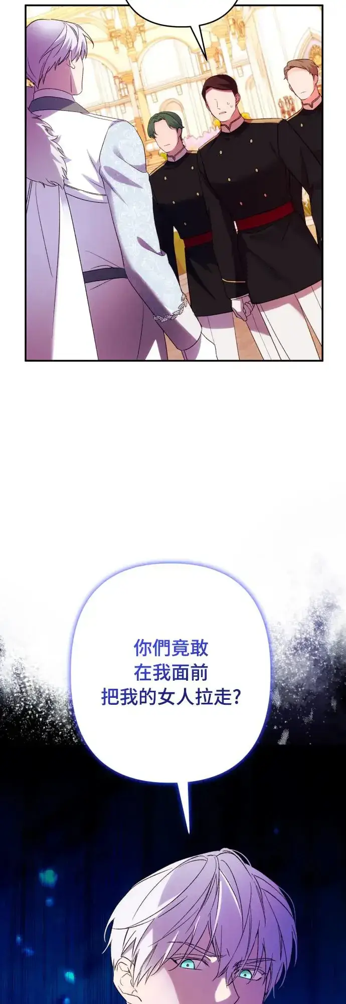 漫画《诱惑北部公爵》第68话第36张图
