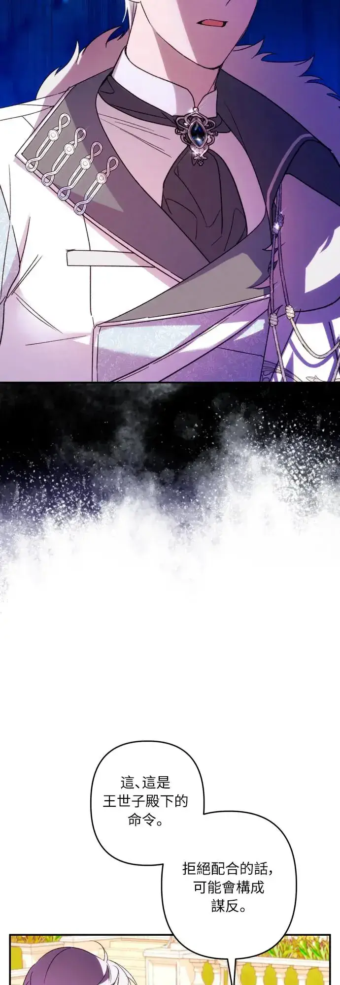 漫画《诱惑北部公爵》第68话第37张图