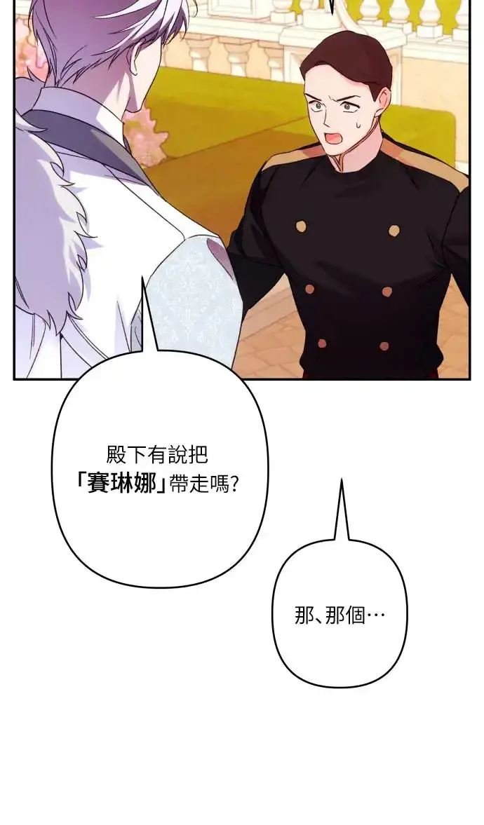 漫画《诱惑北部公爵》第68话第38张图