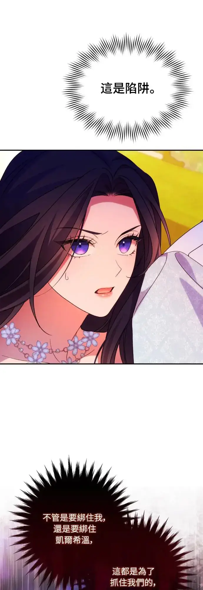 漫画《诱惑北部公爵》第68话第39张图