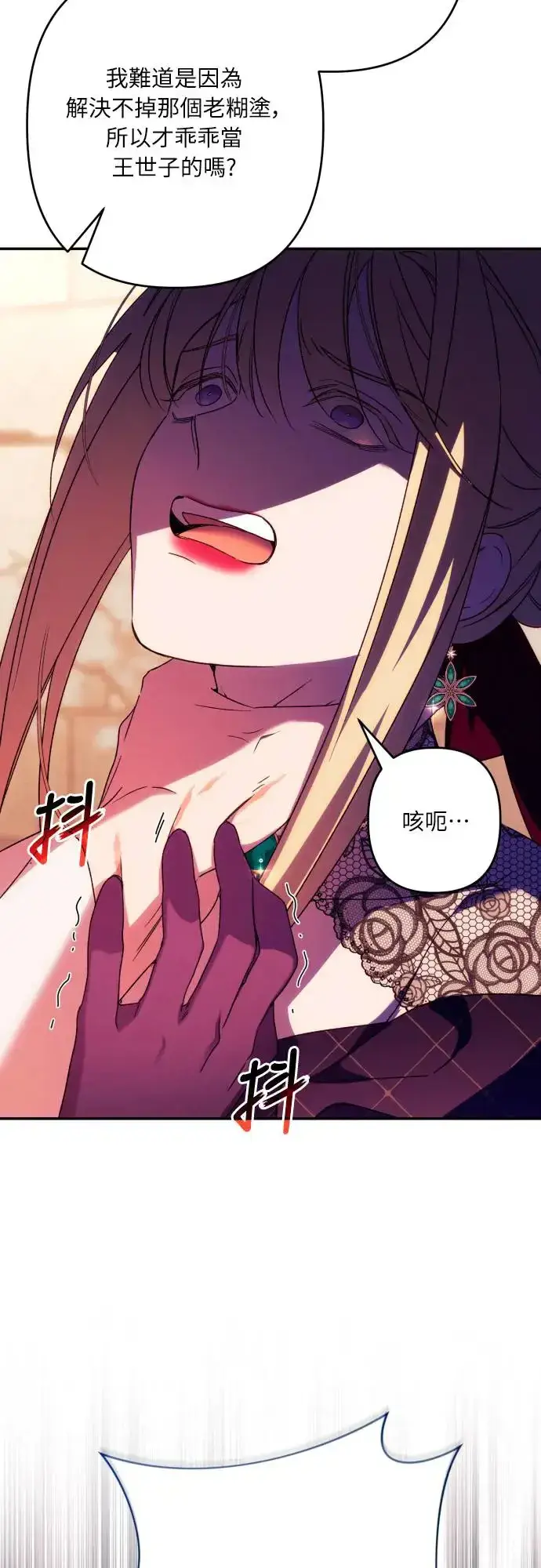 漫画《诱惑北部公爵》第68话第4张图