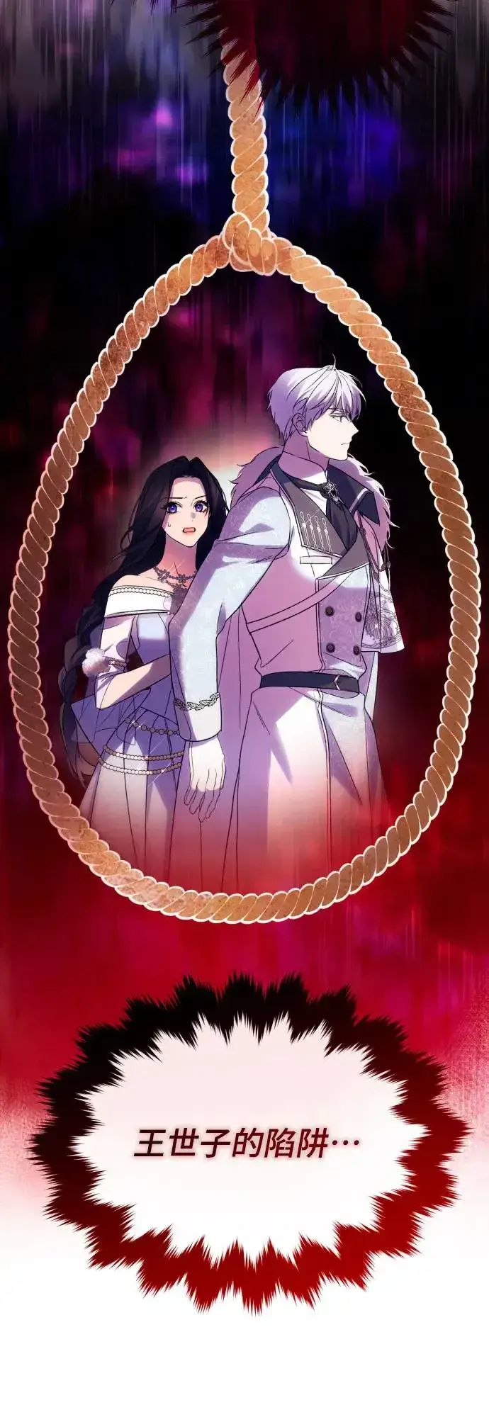 漫画《诱惑北部公爵》第68话第40张图