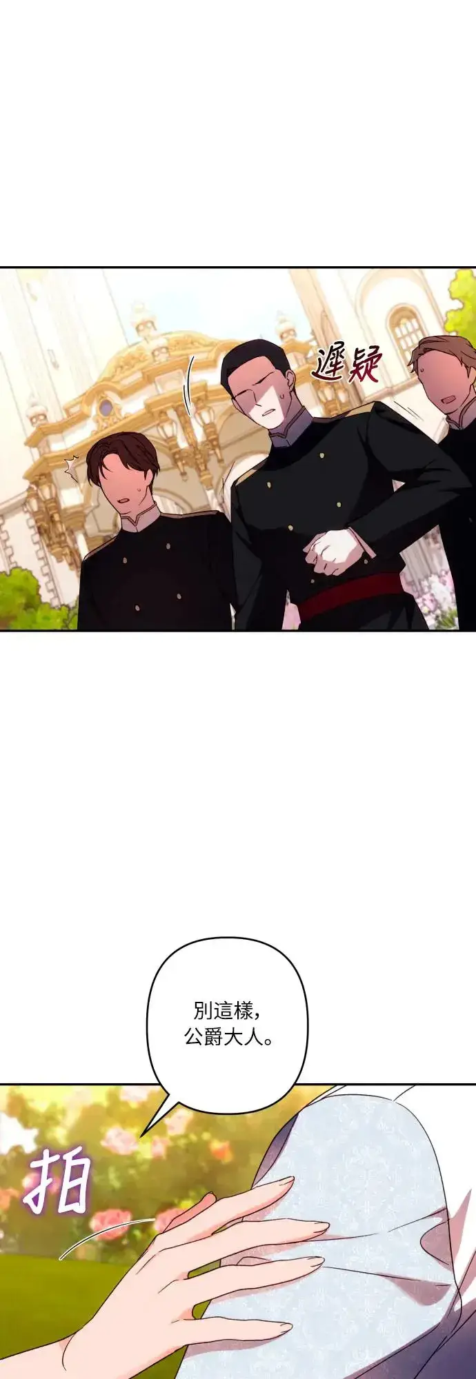 漫画《诱惑北部公爵》第68话第44张图