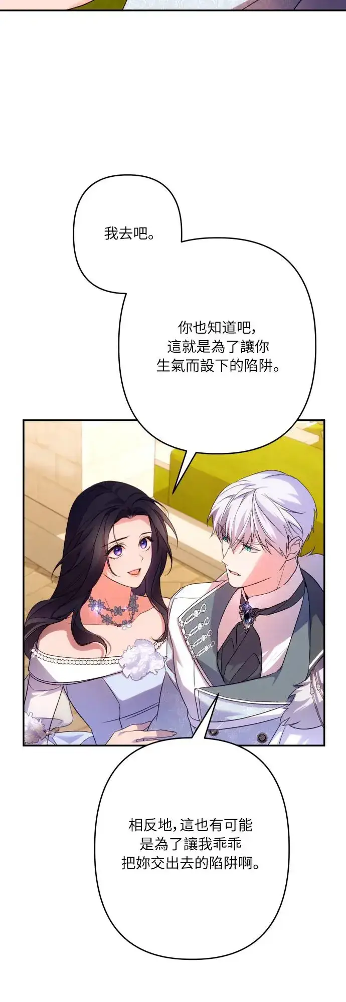 漫画《诱惑北部公爵》第68话第45张图
