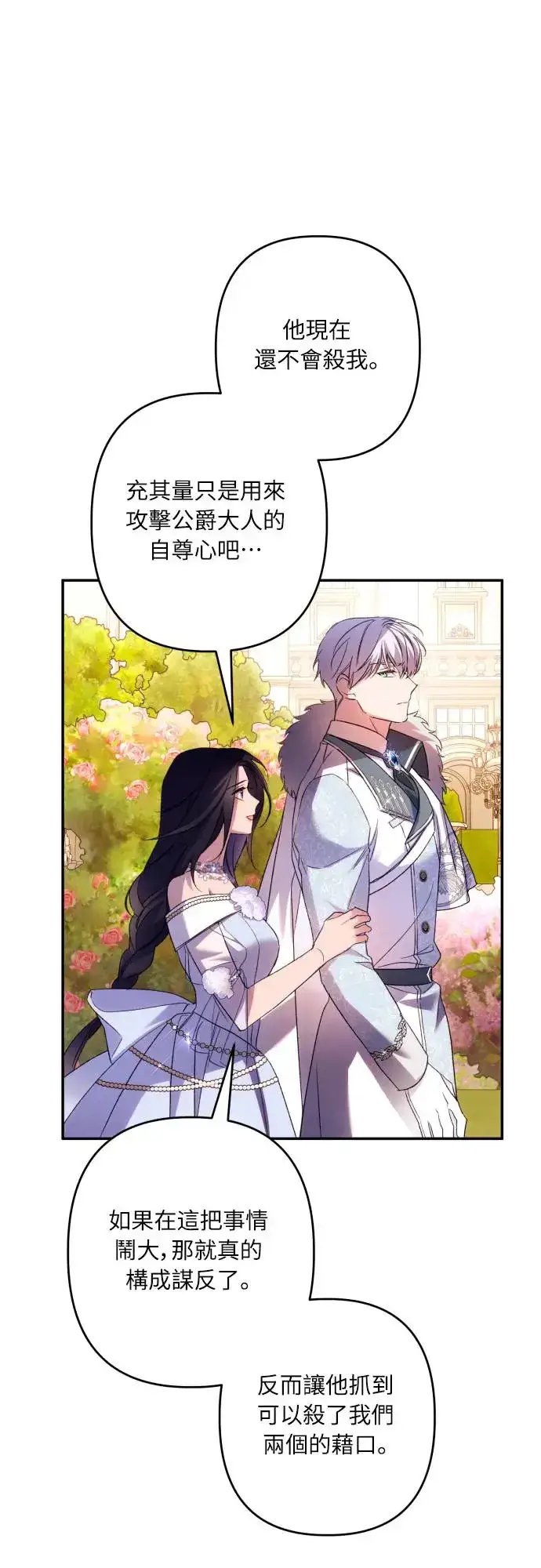 漫画《诱惑北部公爵》第68话第46张图