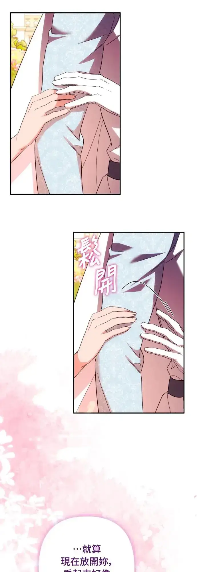 漫画《诱惑北部公爵》第68话第50张图