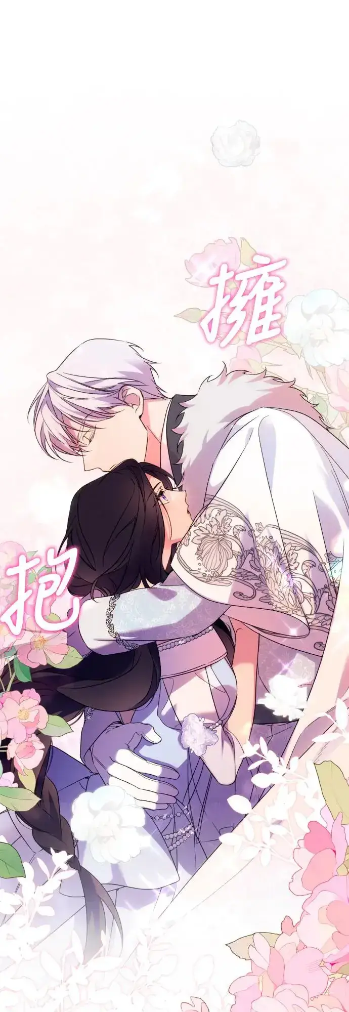 漫画《诱惑北部公爵》第68话第53张图