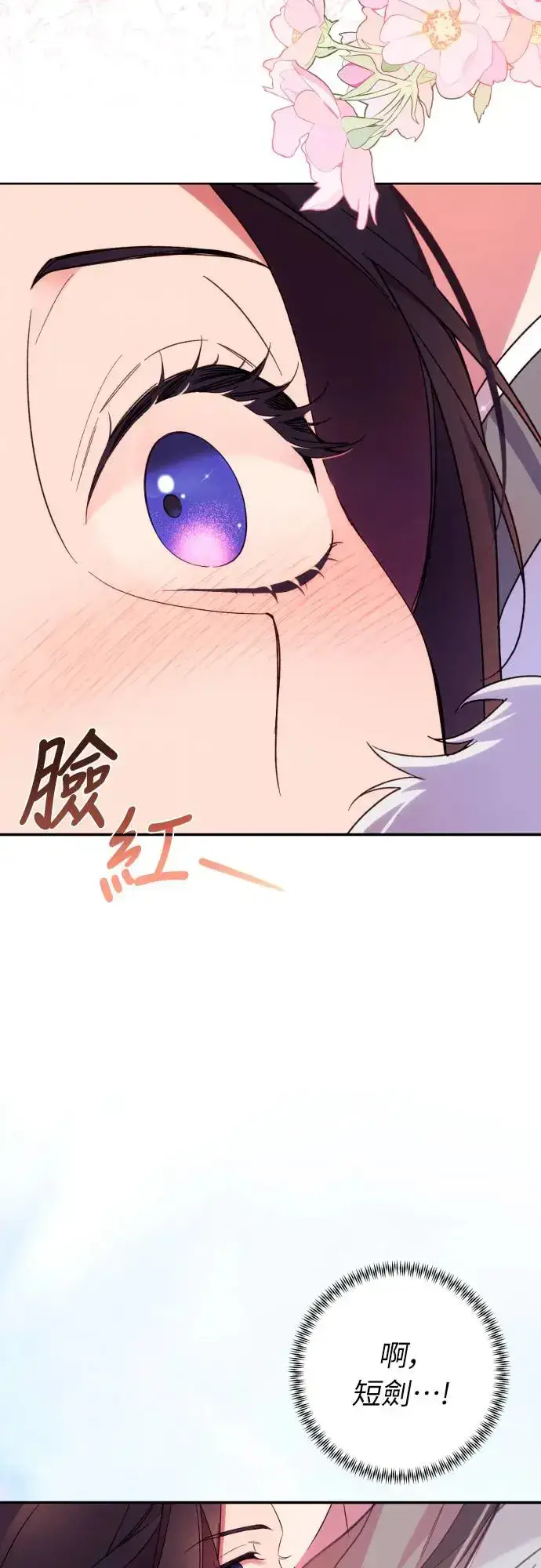 漫画《诱惑北部公爵》第68话第54张图