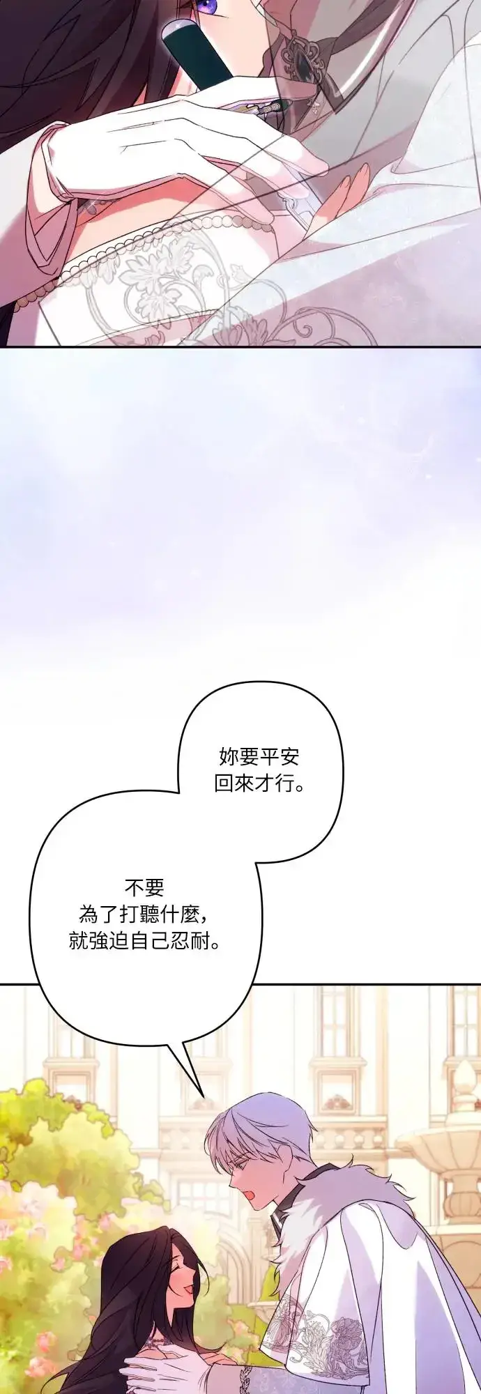 漫画《诱惑北部公爵》第68话第55张图
