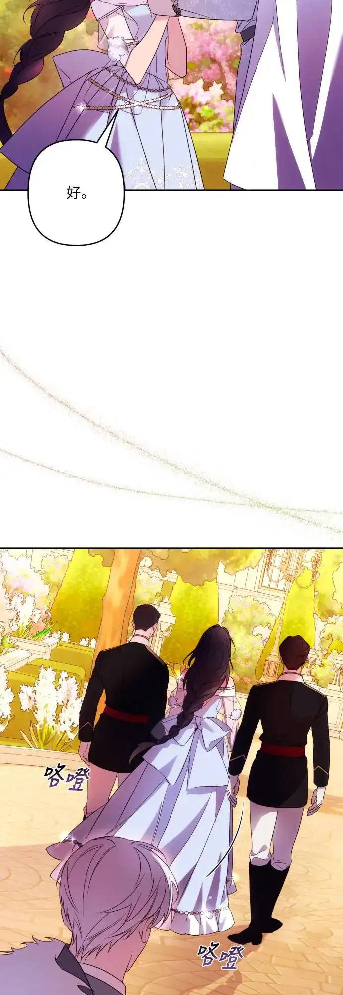 漫画《诱惑北部公爵》第68话第56张图