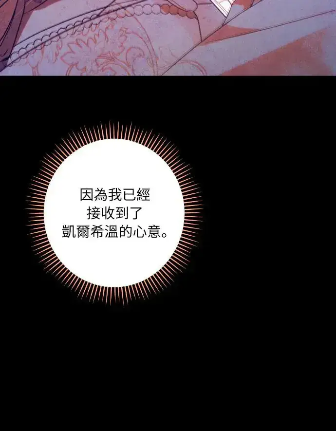 漫画《诱惑北部公爵》第68话第62张图