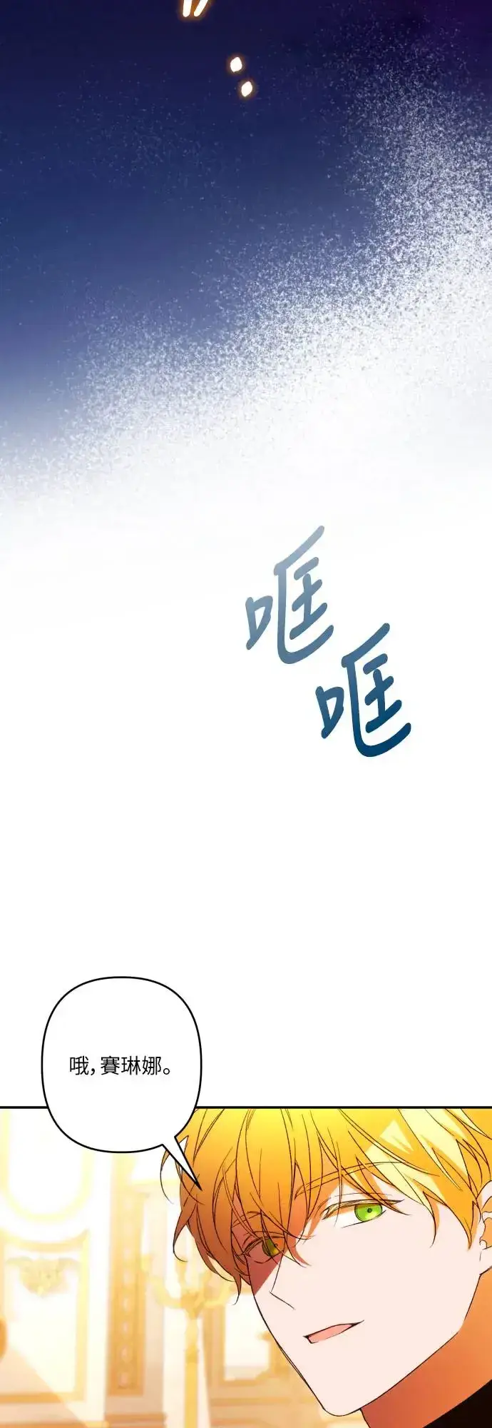 漫画《诱惑北部公爵》第68话第64张图