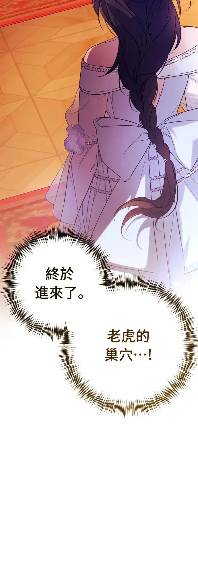 漫画《诱惑北部公爵》第68话第66张图