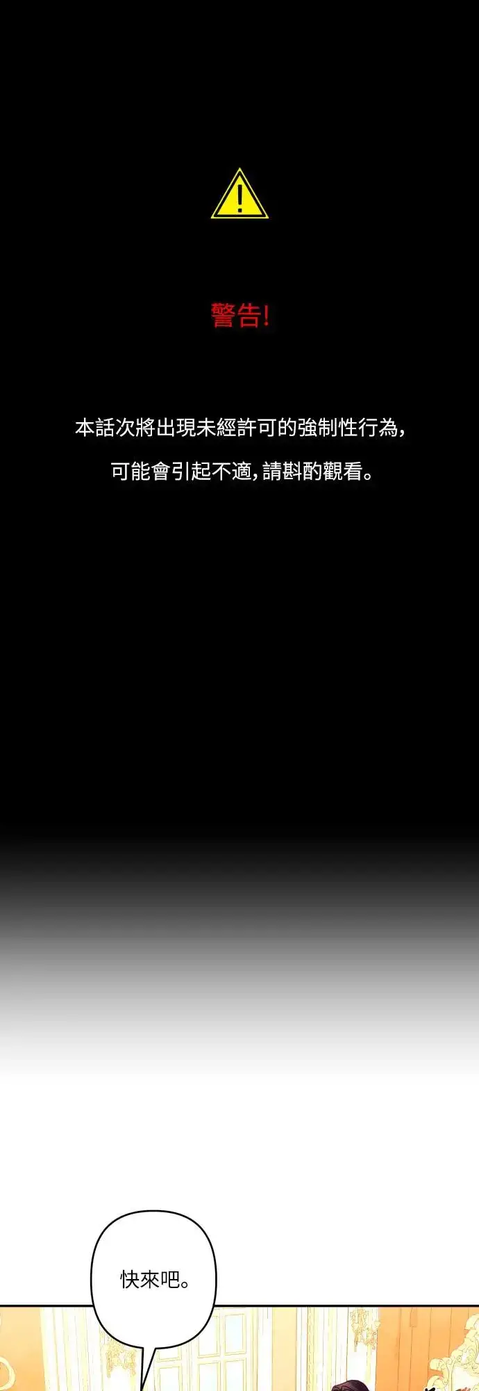 漫画《诱惑北部公爵》第68话第68张图