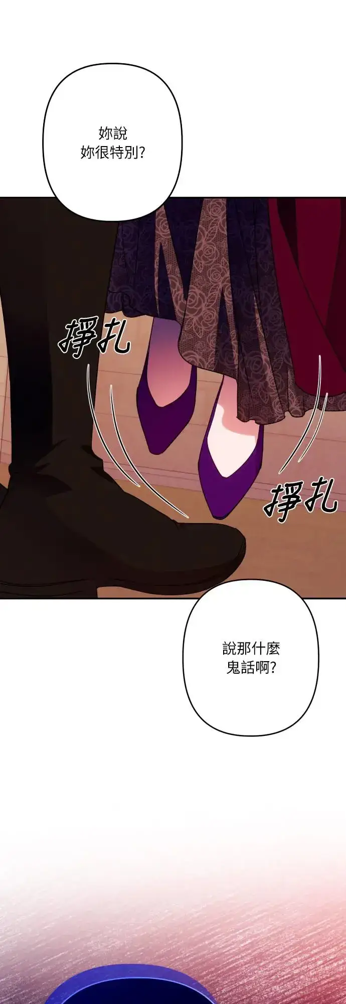 漫画《诱惑北部公爵》第68话第7张图