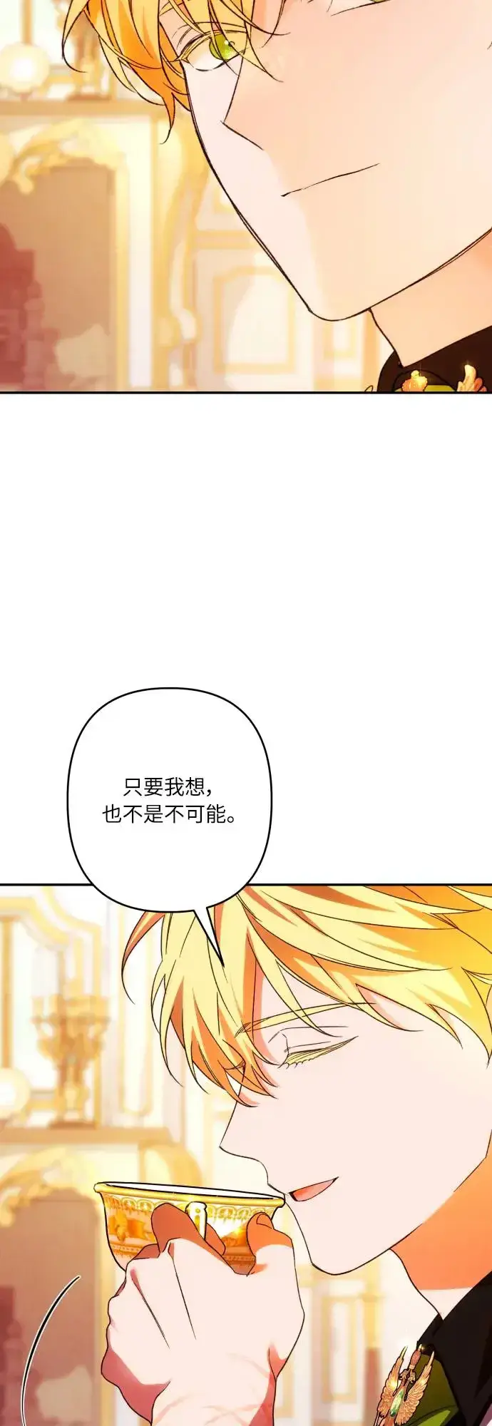 漫画《诱惑北部公爵》第69话第10张图