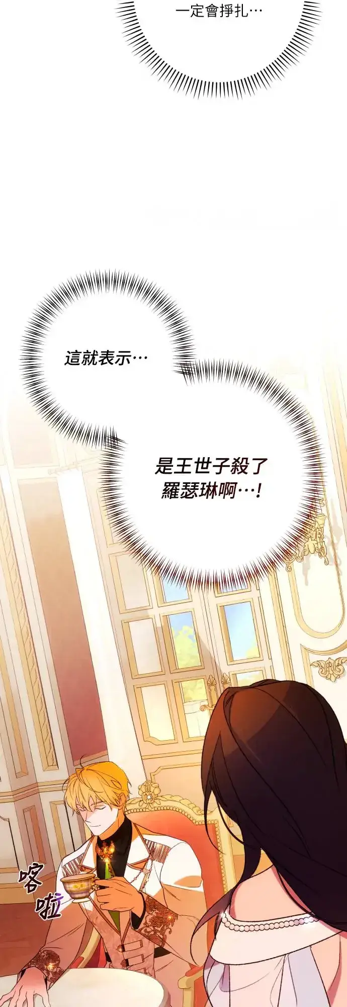 漫画《诱惑北部公爵》第69话第13张图