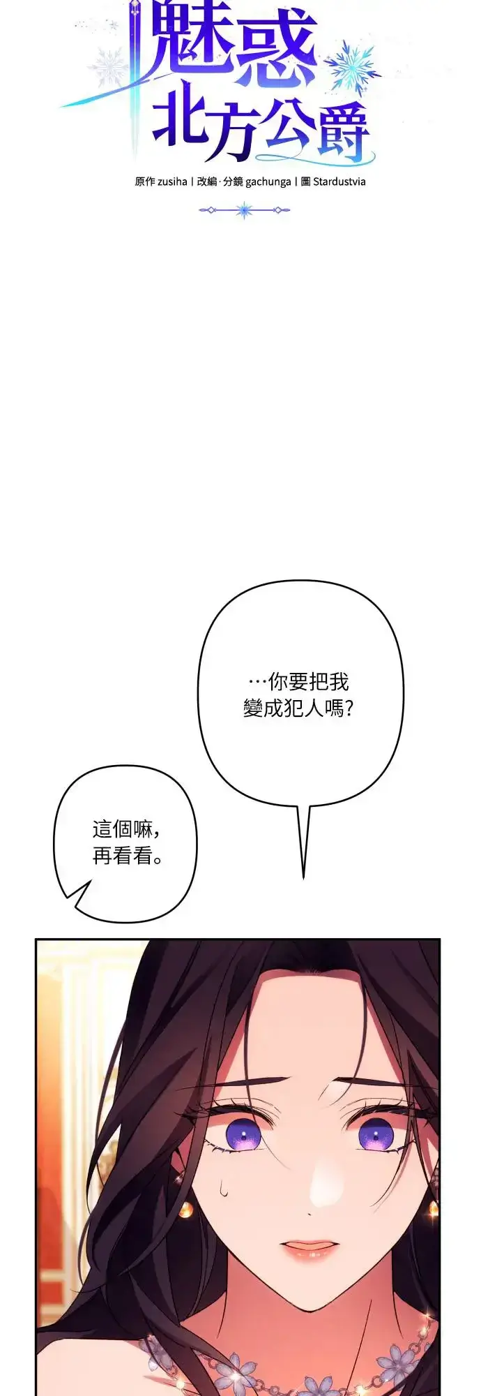 漫画《诱惑北部公爵》第69话第15张图