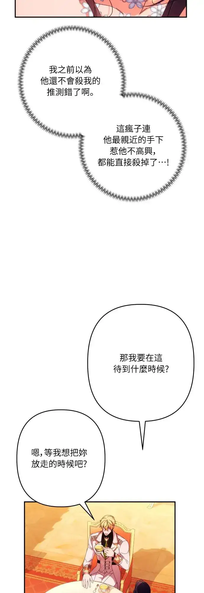 漫画《诱惑北部公爵》第69话第16张图