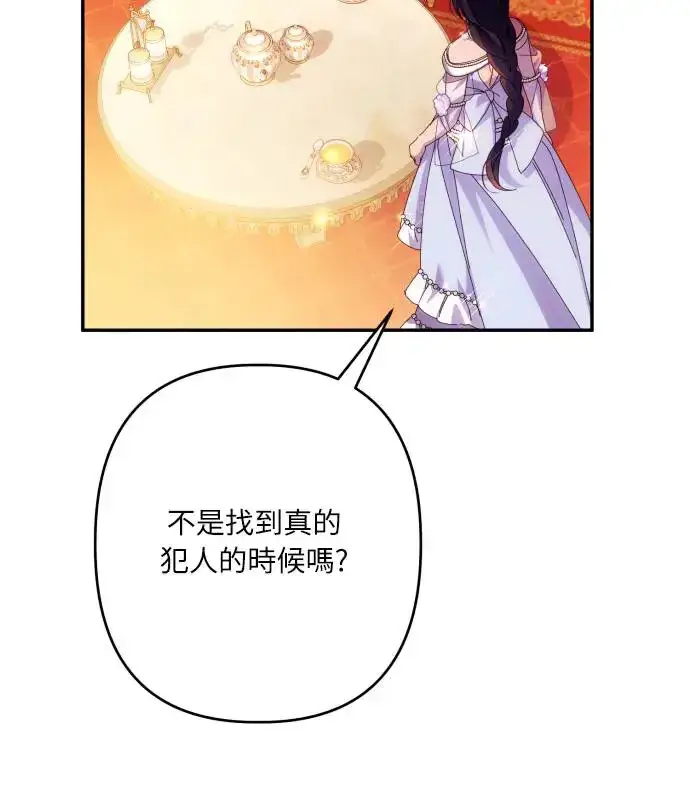 漫画《诱惑北部公爵》第69话第17张图