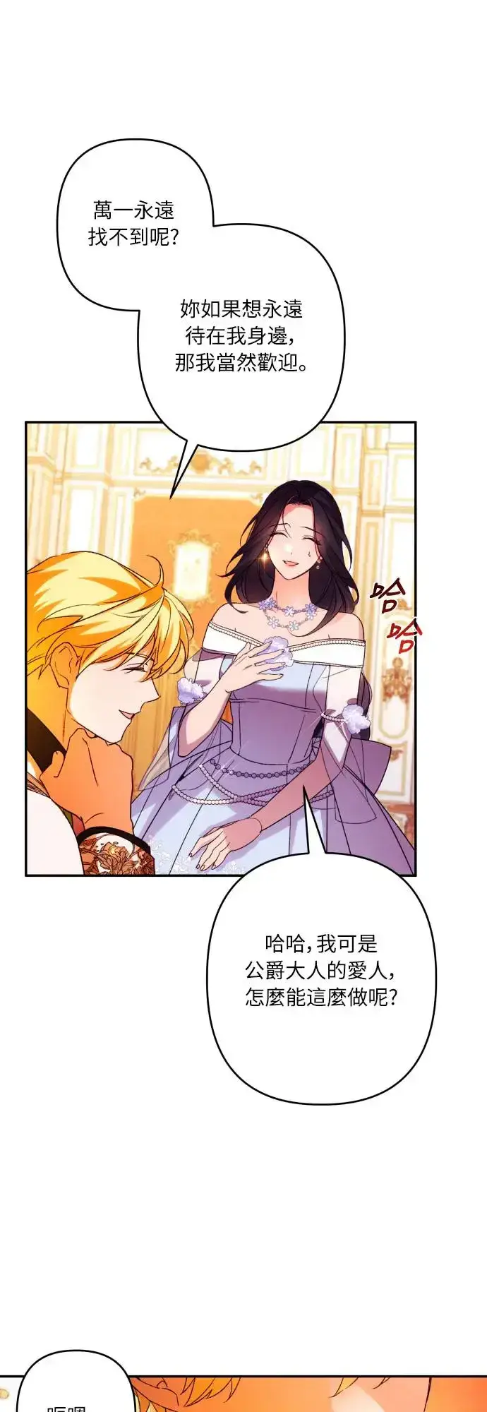 漫画《诱惑北部公爵》第69话第18张图