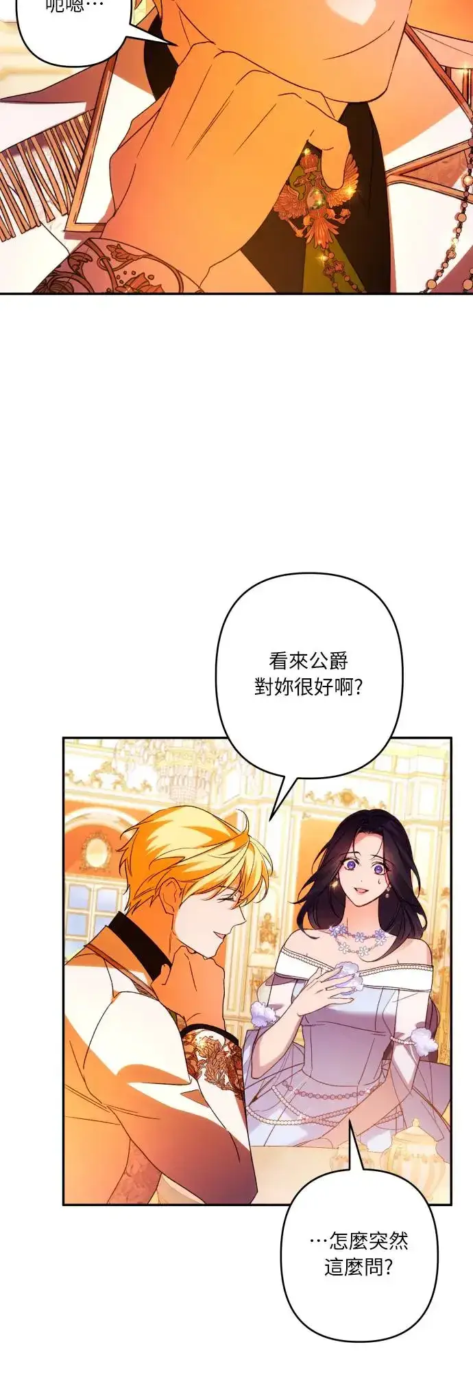 漫画《诱惑北部公爵》第69话第19张图