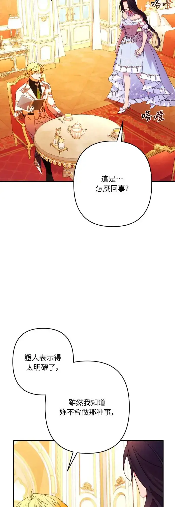 漫画《诱惑北部公爵》第69话第2张图