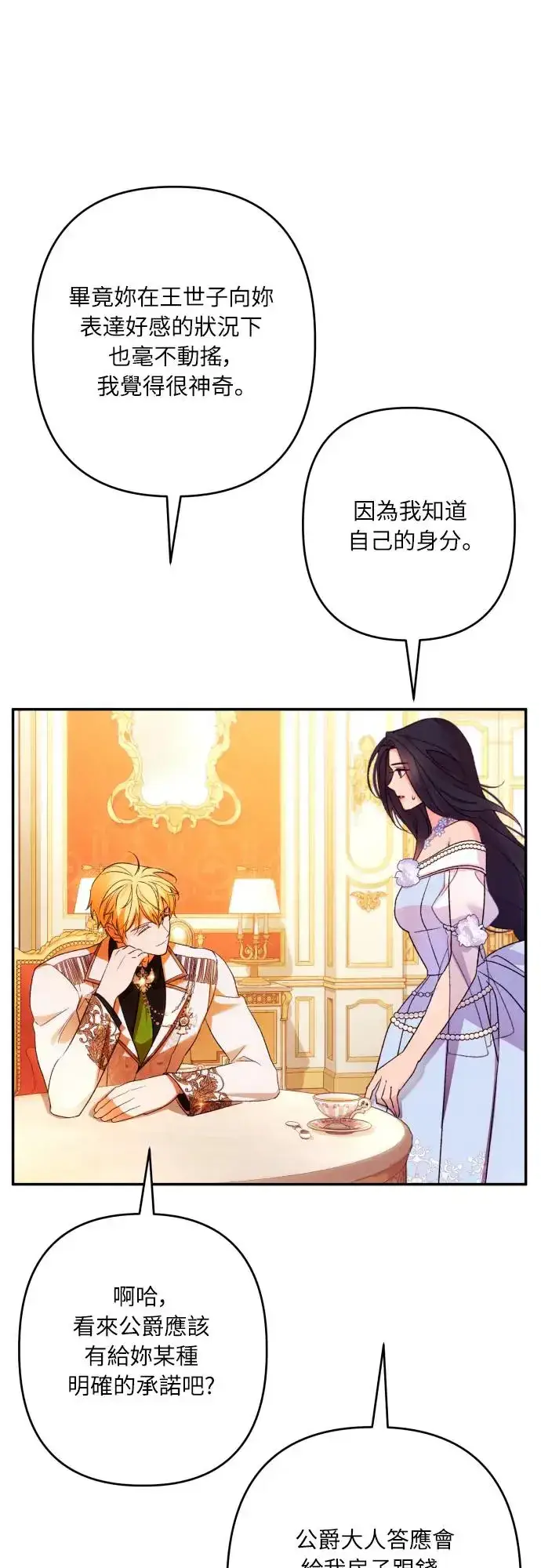 漫画《诱惑北部公爵》第69话第20张图
