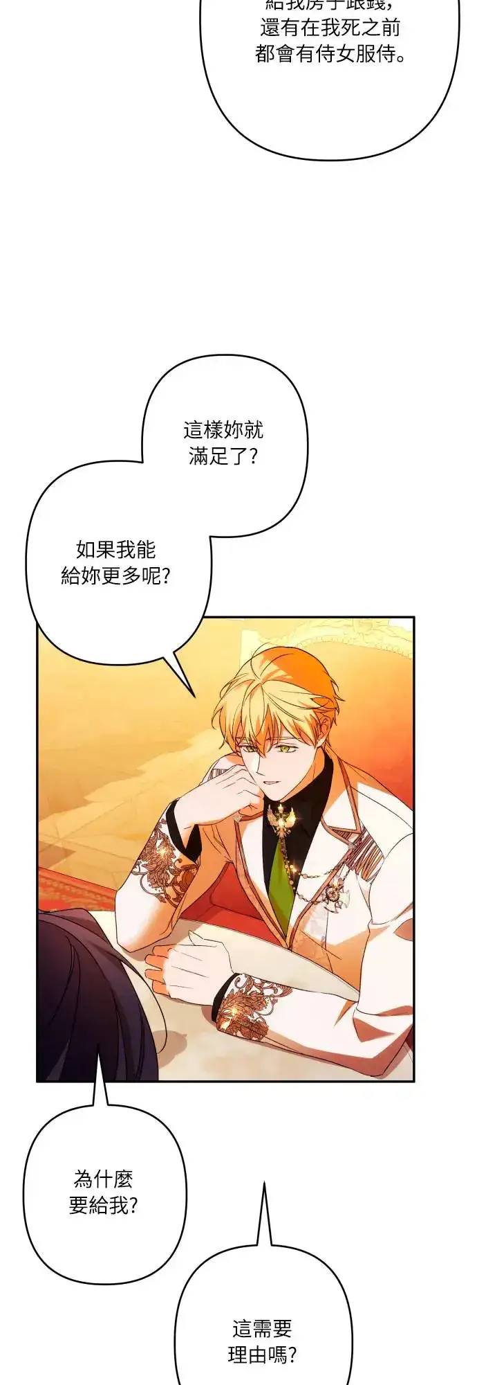 漫画《诱惑北部公爵》第69话第21张图