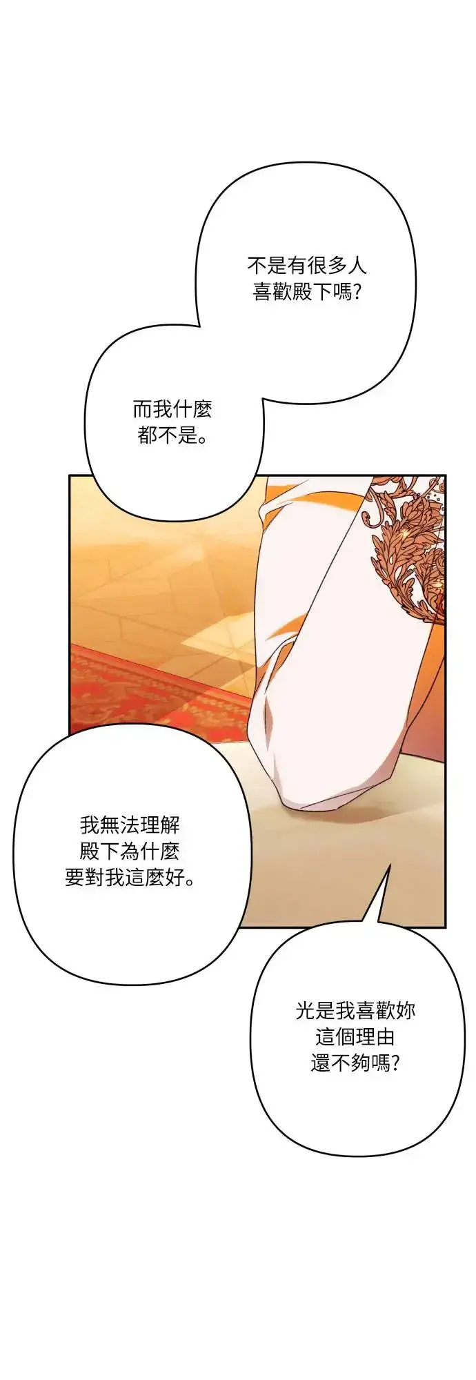 漫画《诱惑北部公爵》第69话第23张图