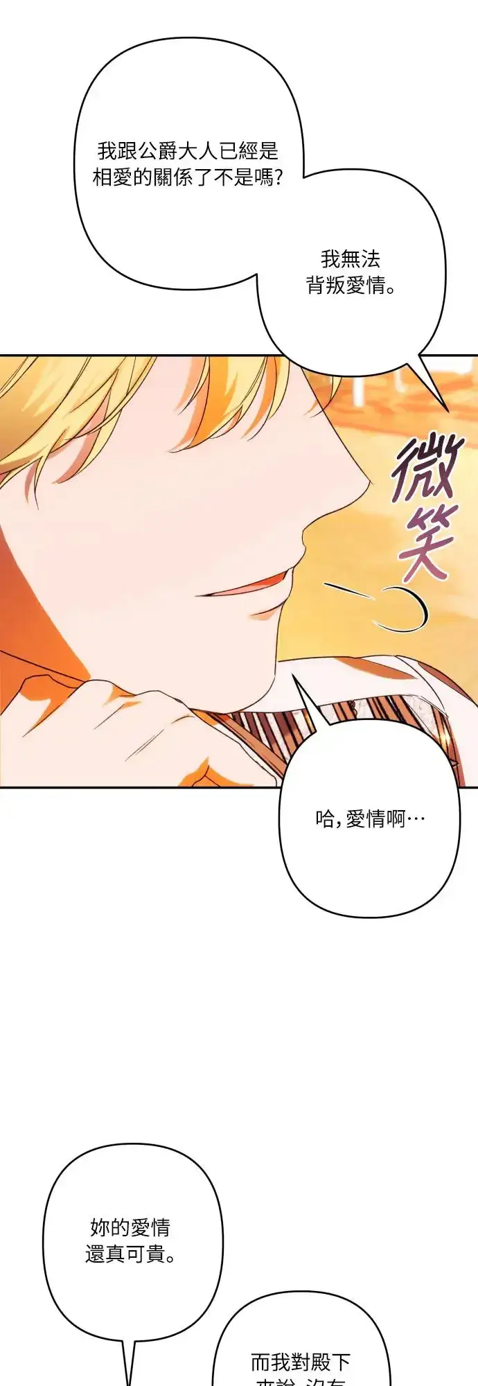 漫画《诱惑北部公爵》第69话第24张图