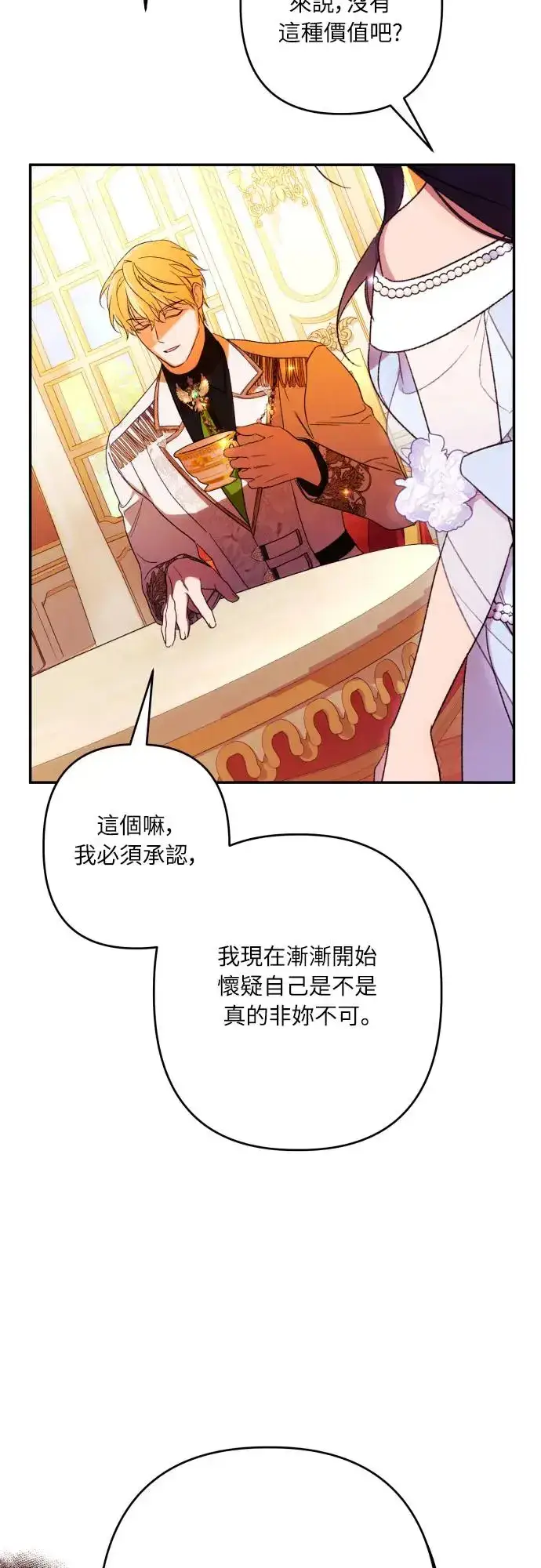 漫画《诱惑北部公爵》第69话第25张图