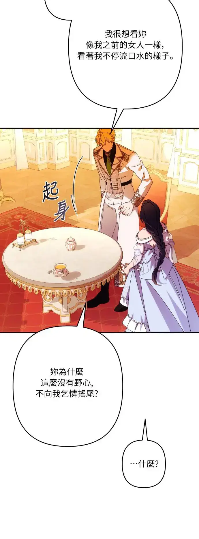 漫画《诱惑北部公爵》第69话第27张图