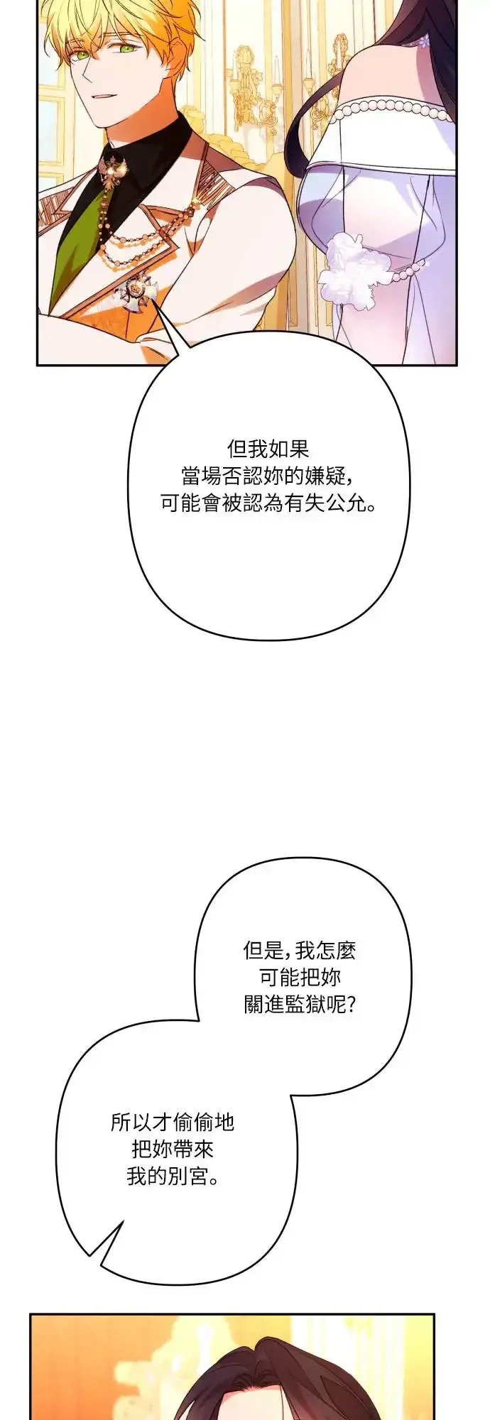 漫画《诱惑北部公爵》第69话第3张图
