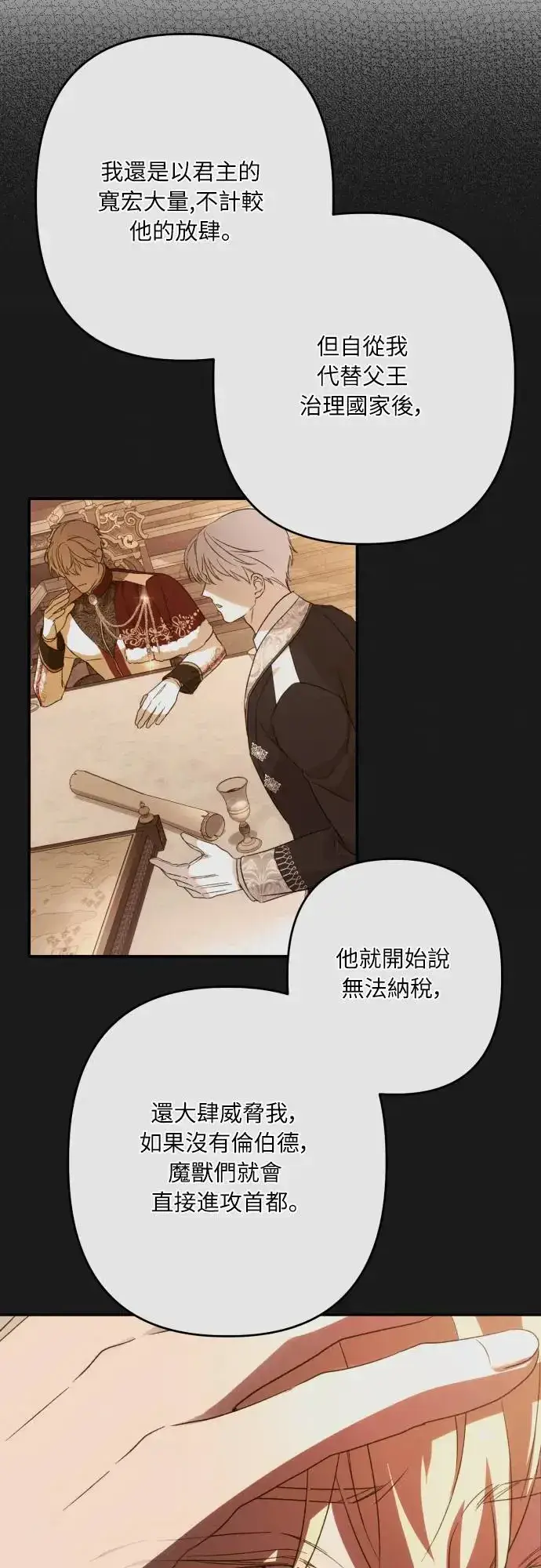 漫画《诱惑北部公爵》第69话第36张图