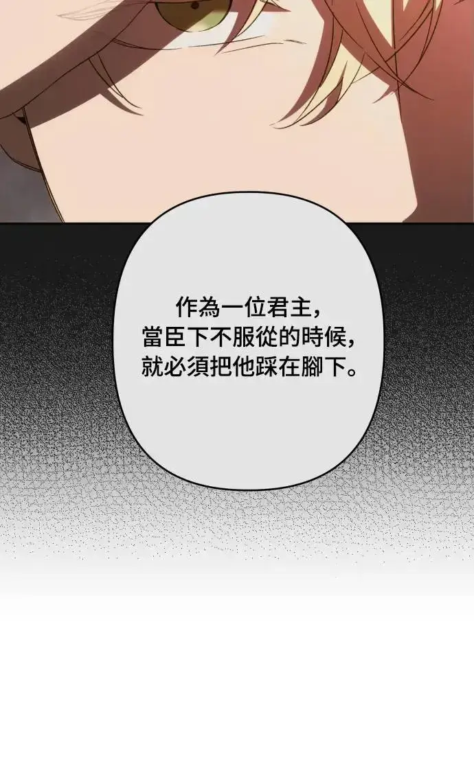 漫画《诱惑北部公爵》第69话第37张图