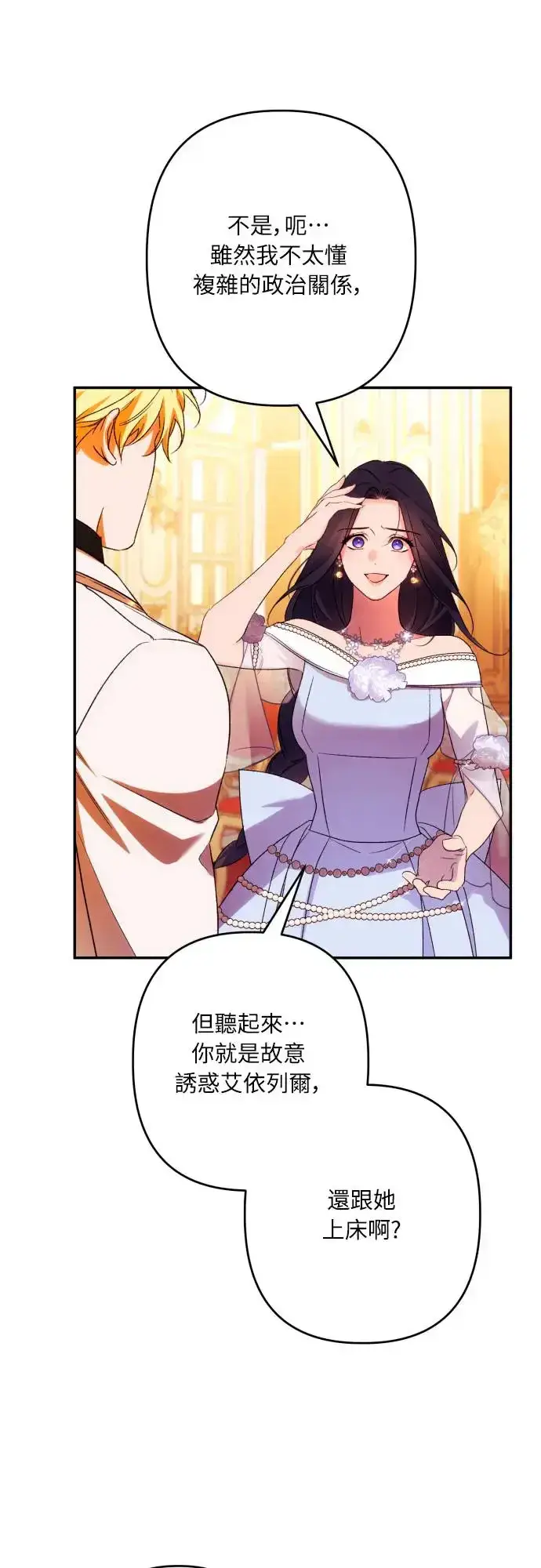 漫画《诱惑北部公爵》第69话第38张图