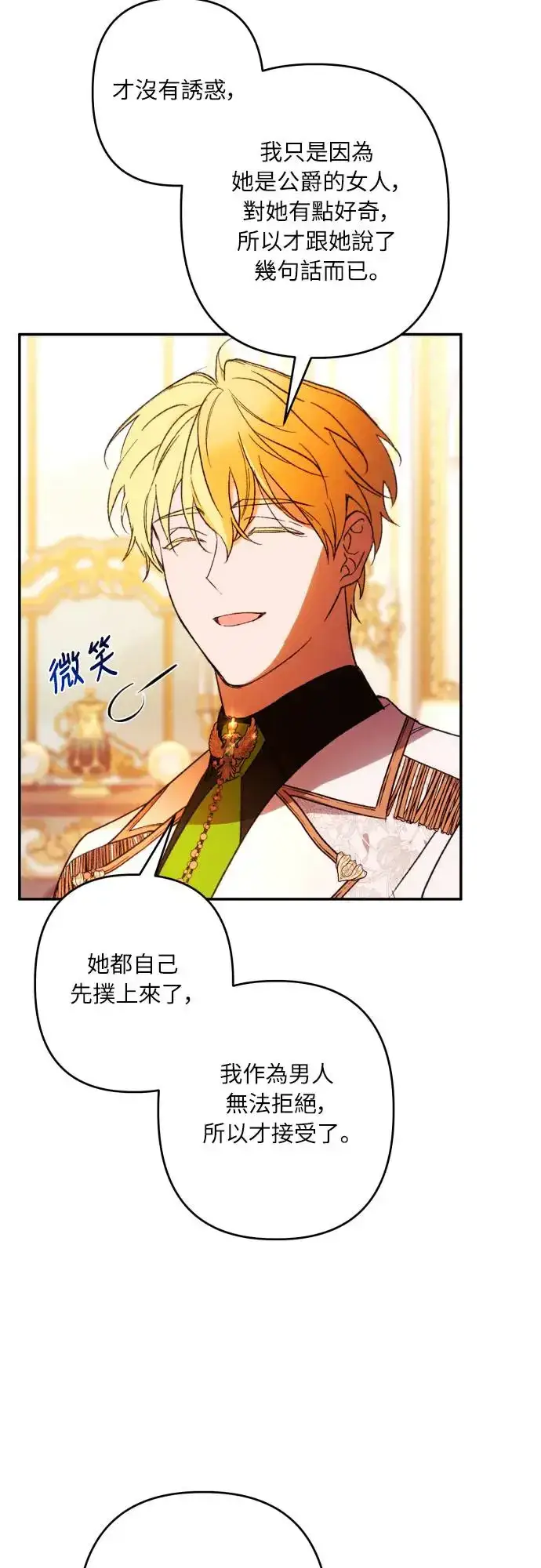 漫画《诱惑北部公爵》第69话第39张图