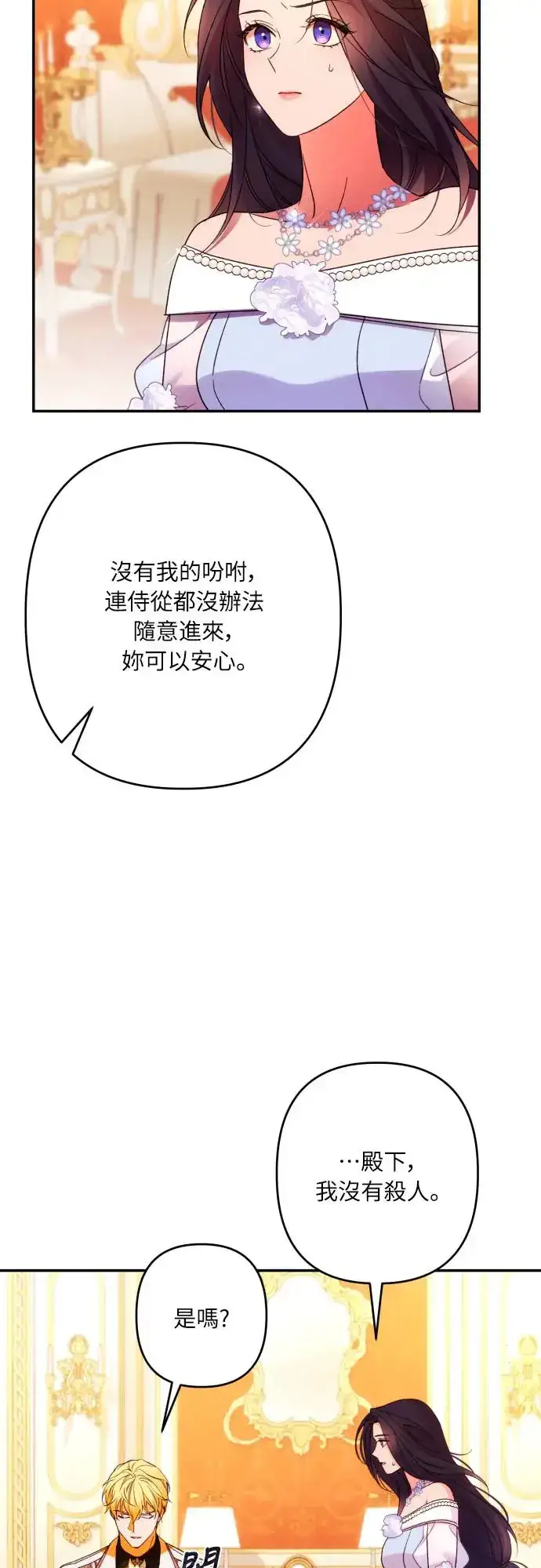 漫画《诱惑北部公爵》第69话第4张图