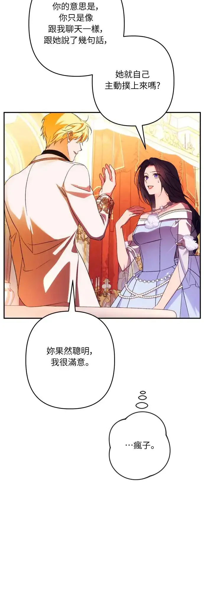 漫画《诱惑北部公爵》第69话第40张图