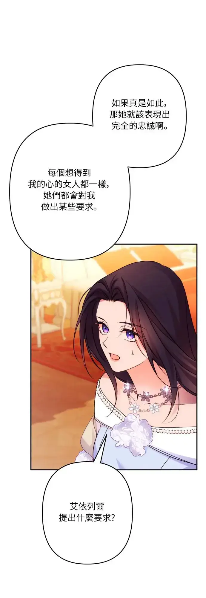 漫画《诱惑北部公爵》第69话第42张图