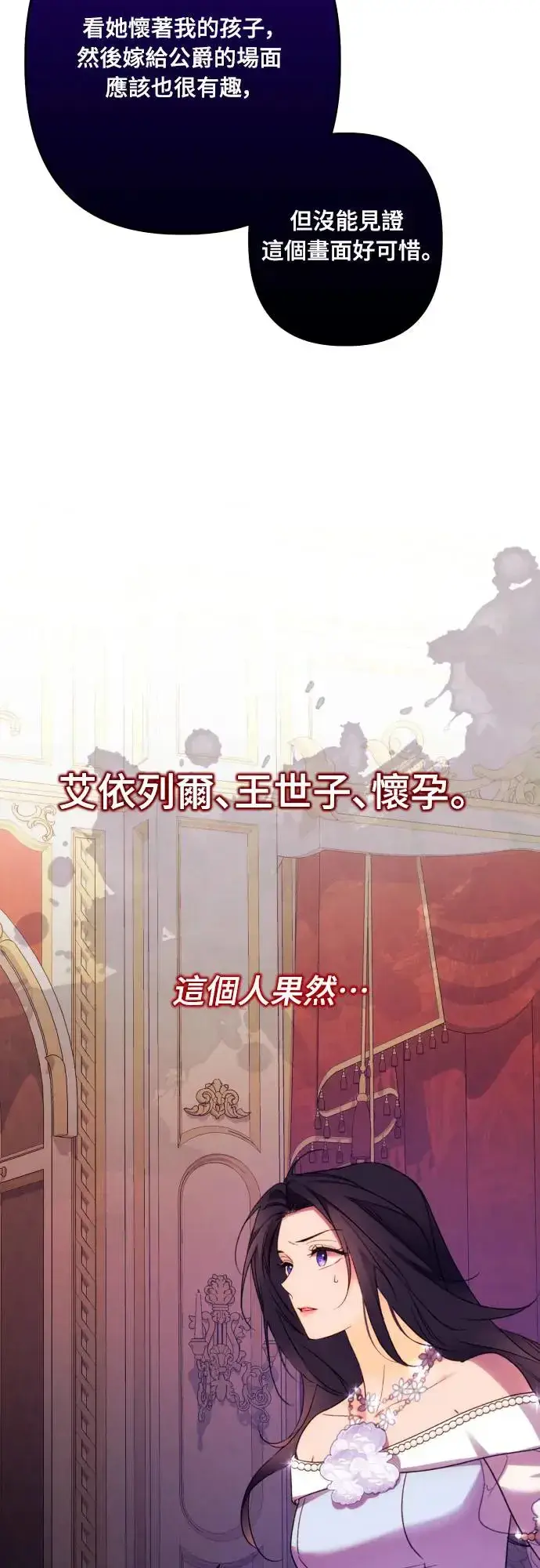 漫画《诱惑北部公爵》第69话第45张图
