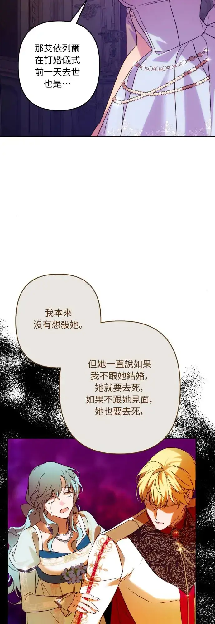 漫画《诱惑北部公爵》第69话第46张图