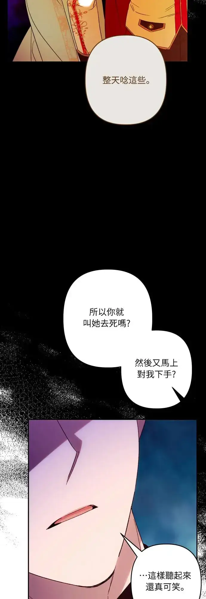 漫画《诱惑北部公爵》第69话第47张图